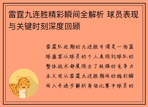 雷霆九连胜精彩瞬间全解析 球员表现与关键时刻深度回顾
