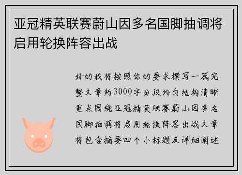 亚冠精英联赛蔚山因多名国脚抽调将启用轮换阵容出战