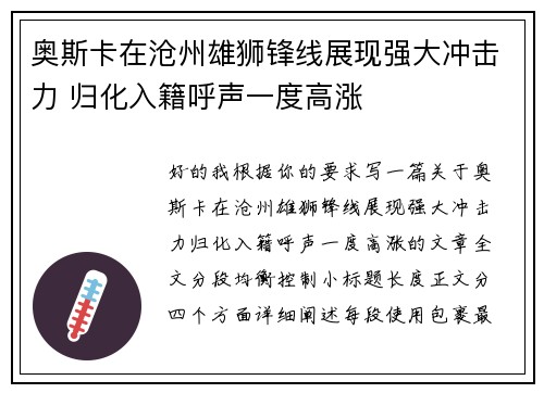 奥斯卡在沧州雄狮锋线展现强大冲击力 归化入籍呼声一度高涨 奥斯卡在沧州雄狮锋线展现强大冲击力 归化入籍呼声一度高涨