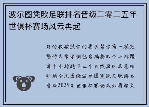 波尔图凭欧足联排名晋级二零二五年世俱杯赛场风云再起 波尔图凭欧足联排名晋级二零二五年世俱杯赛场风云再起