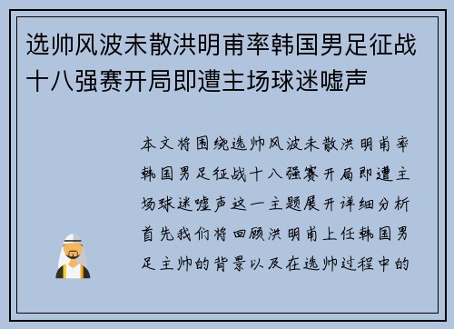 选帅风波未散洪明甫率韩国男足征战十八强赛开局即遭主场球迷嘘声 选帅风波未散洪明甫率韩国男足征战十八强赛开局即遭主场球迷嘘声