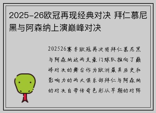 2025-26欧冠再现经典对决 拜仁慕尼黑与阿森纳上演巅峰对决 2025-26欧冠再现经典对决 拜仁慕尼黑与阿森纳上演巅峰对决