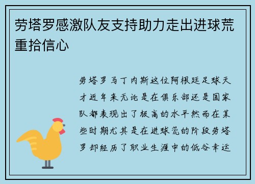劳塔罗感激队友支持助力走出进球荒重拾信心