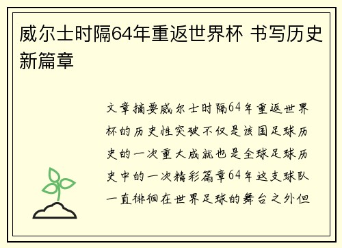 威尔士时隔64年重返世界杯 书写历史新篇章