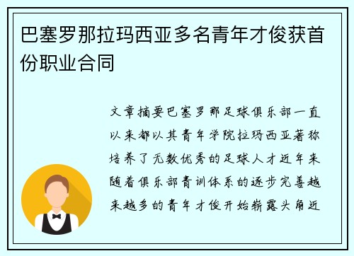 巴塞罗那拉玛西亚多名青年才俊获首份职业合同