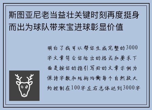 斯图亚尼老当益壮关键时刻再度挺身而出为球队带来宝进球彰显价值